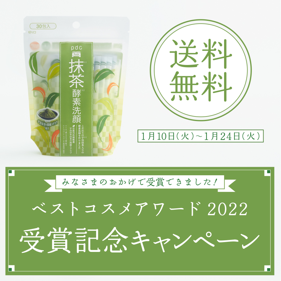 【ベスコス2022受賞】ワフードメイド　宇治抹茶酵素洗顔　今だけ送料無料！